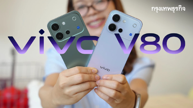ถ่ายสวยแบบโอ้มายก้อด! รีวิว 'vivo V80' มือถือที่เสกช็อตลูกรักพระเจ้า