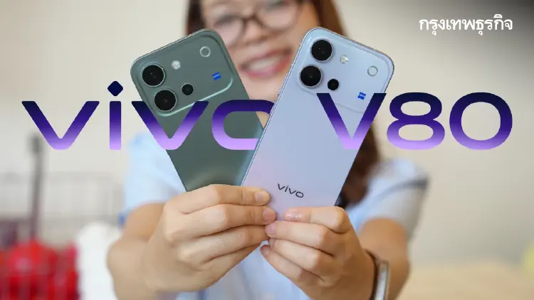 ถ่ายสวยแบบโอ้มายก้อด! รีวิว 'vivo V80' มือถือที่เสกช็อตลูกรักพระเจ้า
