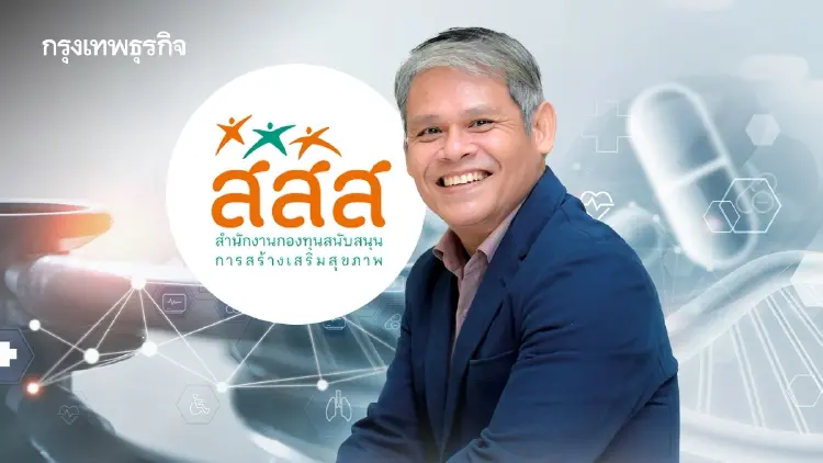 เจาะปูมกำเนิด สสส. กับการสร้าง 'สองเสา' ของระบบสุขภาพไทย โดย นพ.สุภกร บัวสาย