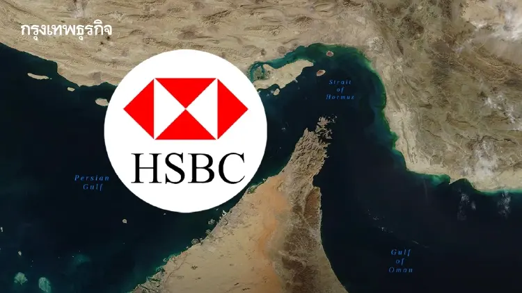 ซีอีโอ HSBC ชี้ ‘ฮอร์มุซ’ อาจหมดความสำคัญใน 5 ปี หลังชาติอาหรับทุ่มสร้างท่อเลี่ยง