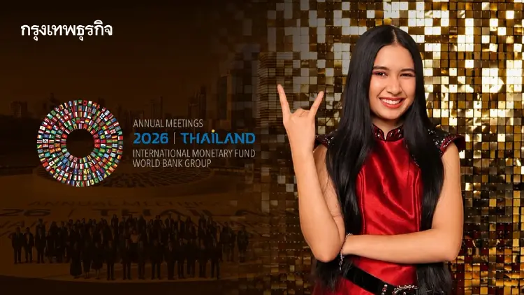 รัฐบาลดึง 'เนเน่ รอยัล' โชว์พลังเสียง ต้อนรับผู้นำการเงินโลก IMF - World Bank