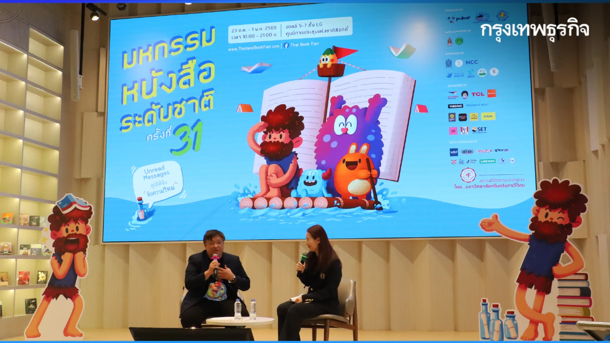 พร้อมแล้ว! มหกรรมหนังสือระดับชาติ ครั้งที่ 31 'คุณได้รับ ข้อความใหม่'