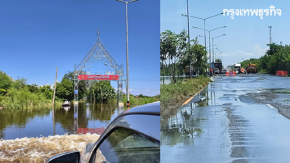 น้ำท่วม ‘บางน้ำเปรี้ยว-องครักษ์’ สาย 3001 ขังทุกเลน ถนนพัง-วัดดังน้ำสูง 60 ซม.