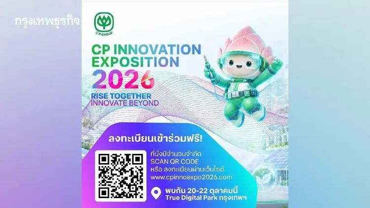 เครือซีพี เปิด 5 ไฮไลต์ CP Innovation Exposition 2026 ชวนทุกคนมาสัมผัสโลกอนาคตด้วยตนเอง