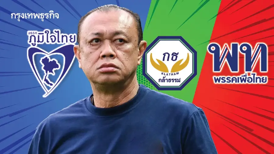 ‘ครูใหญ่’ข่ม‘เขียว’-ขู่‘แดง’  ดาบ2คมควบรวม'ภูมิใจไทย-กล้าธรรม'