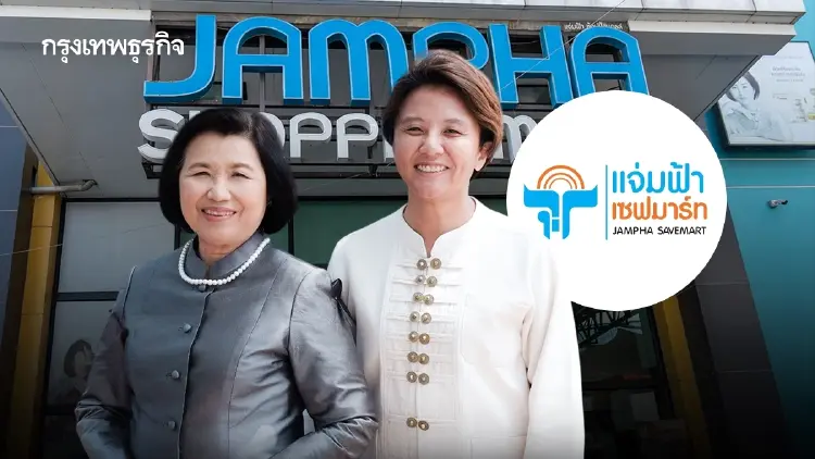 ‘แจ่มฟ้า’ ห้างท้องถิ่นยืนหนึ่งในเมือง ‘หละปูน’ จากร้านตัดเสื้อรุ่นอากง สู่ค้าปลีกภูธร 3,000 ล้าน